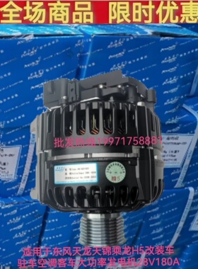 东风天龙天锦乘龙H5升级大功率发电机原厂佩特来AViGS100128V180A