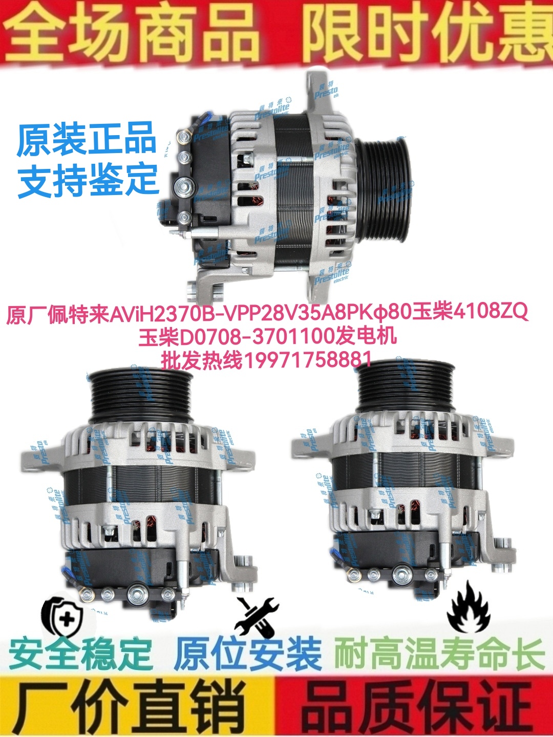 玉柴D0708-3701100发电机4108