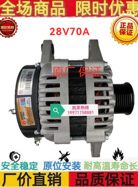 东风康明斯4946255发电机原厂国五400马力牵引车JFZ2718发电机70A