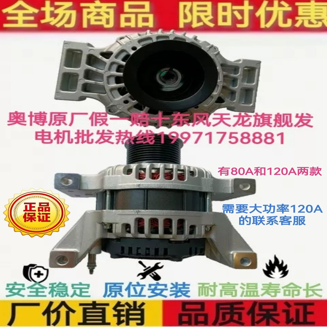东风天龙旗舰康明斯480/520/560马力专用大功率发电机80A奥博原厂
