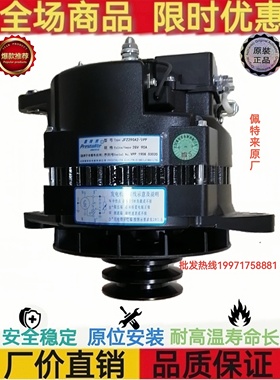 佩特来JFZ290A2发电机玉柴G520-370110发电机玉柴6G发电机28V90A