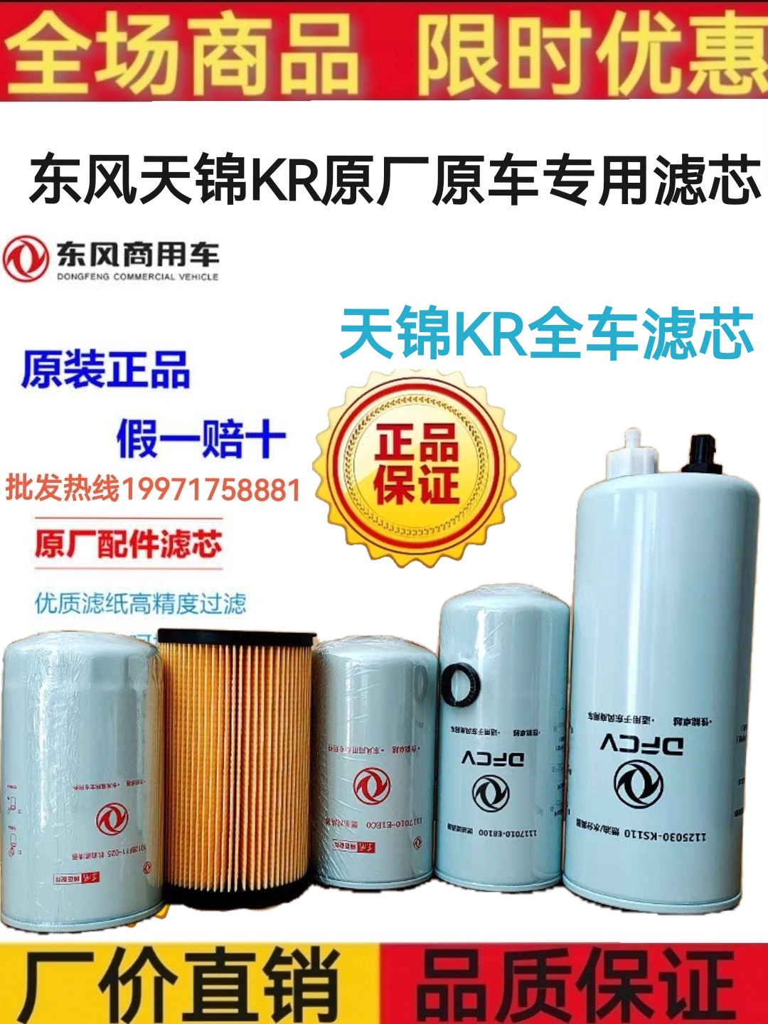 东风天锦机油柴油滤芯康明斯滤芯