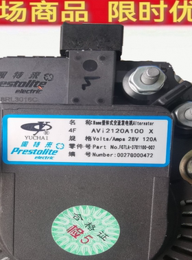 佩特来AVi2120A100发电机玉柴FG7LA-3701100-002发电机原厂120A