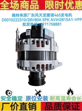 东风天龙雷诺465发电机D5010222310佩特来AViH2815A1-VPP发电机