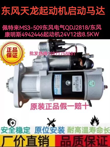 东风天龙康明斯起动机启动马达