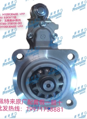 M105R3046SE-VPP起动机6M玉柴M7300-3708100-002起动机24V11T8.5