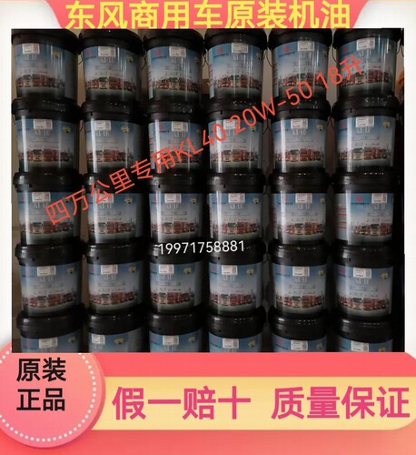 雷诺东风天龙旗舰康明斯发动机油