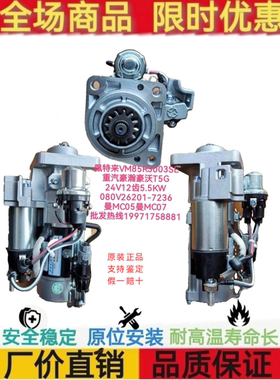 佩特来VM85R3003SE重汽豪瀚豪沃T5G 080V26201-7236曼MC05起动机