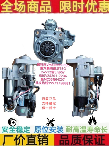 佩特来VM85R3003SE起动机重汽