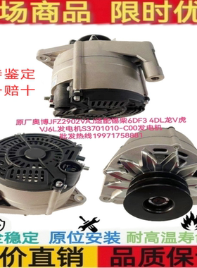 奥博JFZ2902VA锡柴6DF3发电机锡柴S3701010-C00发电机55A原厂