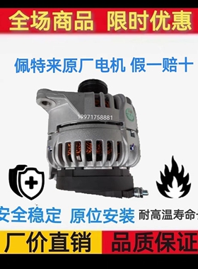 福田康明斯5272634发电机 佩特来AViC2002发电机 14V150A福田客车