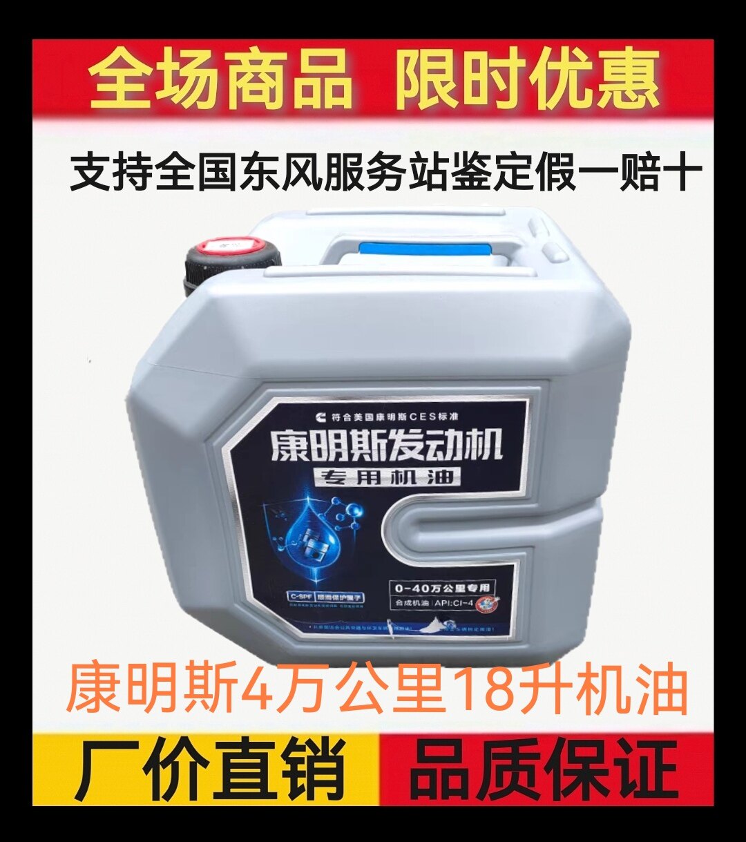 东风康明斯长里程国六专用机油东风天龙天锦大力神旗舰机油润滑油
