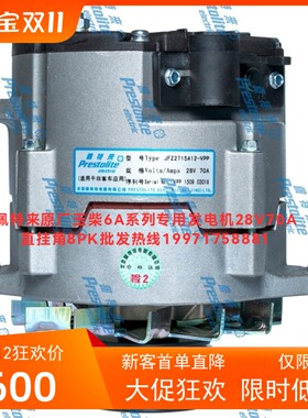 玉柴L30L2-3701100A发电机 佩特来JFZ2715A12-VPP玉柴6L发电机70A