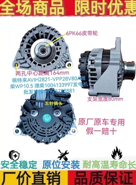 潍柴1004133997发电机 佩特来AVIH2821-VPP发电机潍柴WP9H/WP10.5