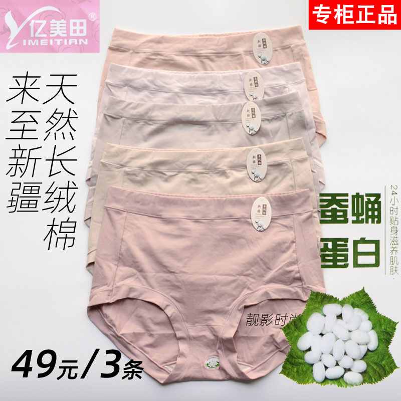 亿美田内裤女新疆长绒棉提臀