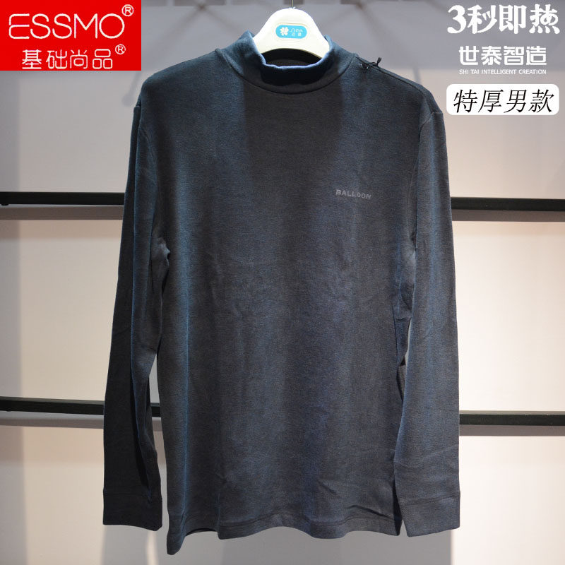 世泰智造基础尚品特厚3秒即热男保暖套装