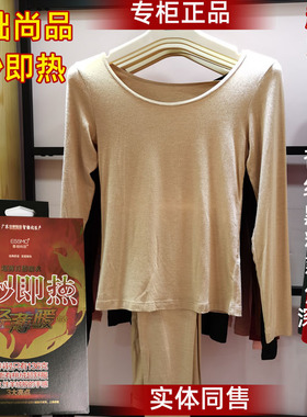 世泰智造基础尚品三3秒即热衣女士秋冬薄打底保暖内衣裤560101
