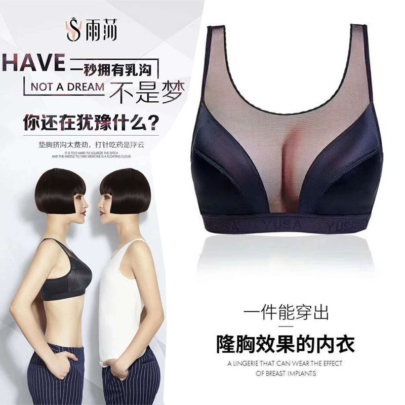 雨莎YS0023D乳沟隆胸丰满文胸