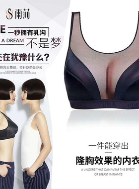 雨莎自带3D乳沟隆胸调整型性感小胸文胸无钢圈加厚显胸显丰满内衣