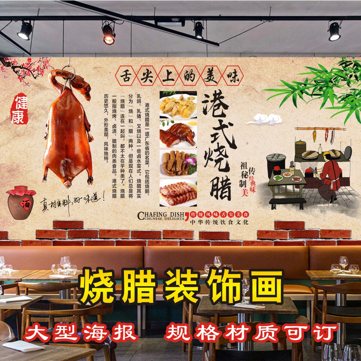 港式烧腊烧鹅鸭卤水熟食广告图片海报墙贴装饰画小吃车贴纸贴画