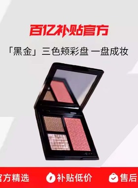 LEMY/里秘奢彩三色颊彩盘脸部立体提亮侧影腮红高光修容一体盘