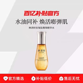 Forest Cabin 林清轩抗皱肽微珠精华水SPA级精华水油同补紧致R