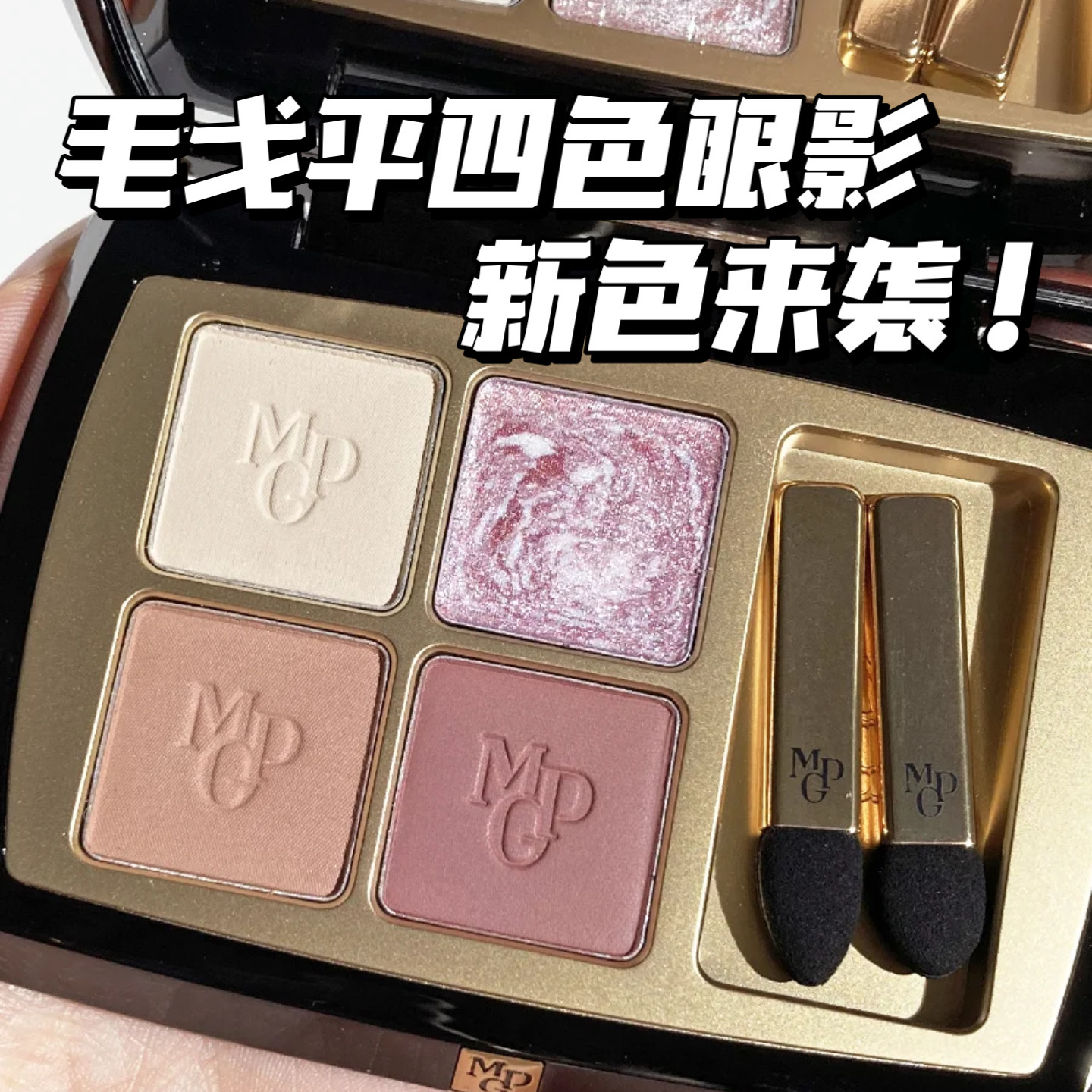 毛戈平大地色眼影盘塑形晶彩