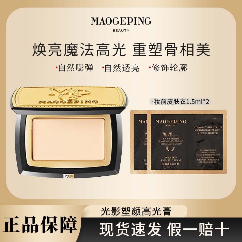 MAOGEPING/ 毛戈平 光影塑颜高光膏5g哑光高光修容遮泪沟泪纹R
