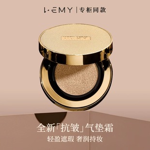 里秘抗皱持妆气垫持妆不脱妆奢润遮瑕抗皱养肤S LEMY 限量秒杀