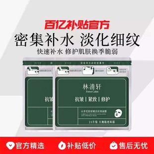 山茶花胶原赋活抗皱面膜紧致修护保湿 林清轩 淡纹R Cabin Forest
