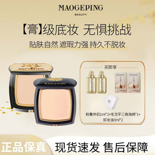 MAOGEPING/毛戈平光感美肌无痕粉膏遮瑕滋润清透粉底液持久持妆D