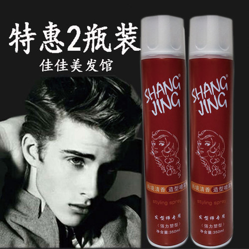 尚境造型发胶定型定型喷雾啫喱水