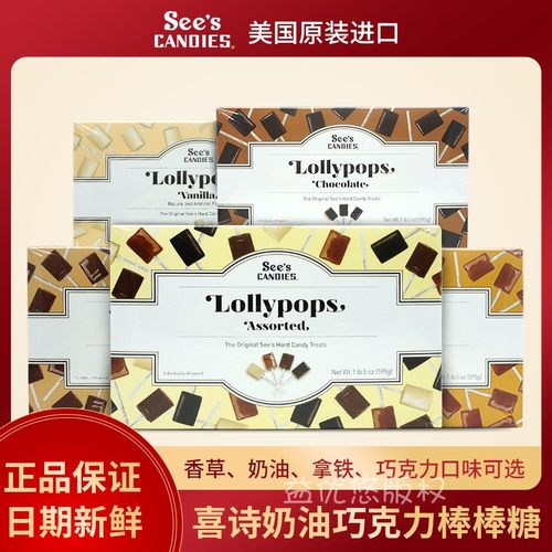 美国棒棒糖香草咖啡奶油巧克力