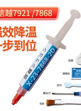 信越7921导热硅脂日本信越7868电脑CPU硅脂笔记本散热硅脂