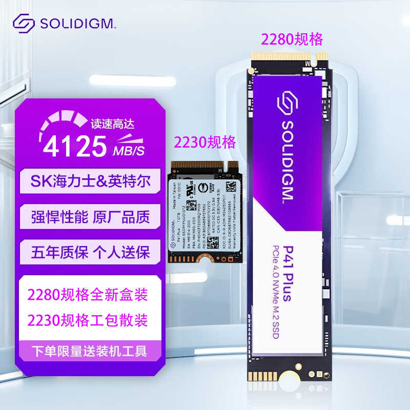 SolidigmP4Plus1TB固态硬盘