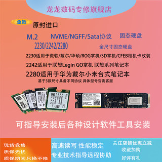 全系笔记本电脑台式机固态硬盘NVME/NGFF/SATA 2230/2242/2280SSD