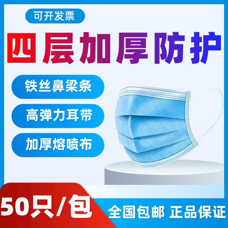 四层加厚一次性口罩长版