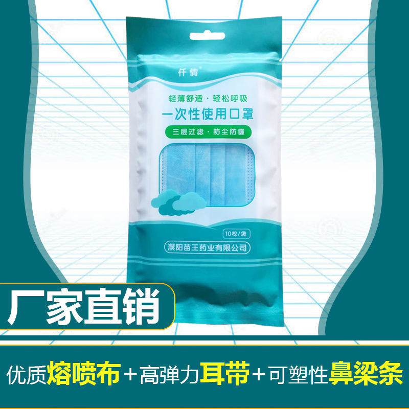 现货速发成人一次性防护口罩三层带熔喷布透气防飞沫10只独立包装