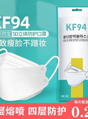 KF94一次性1口罩3d立体高尘颜值鱼柳叶型四层护男女嘴透气防防口