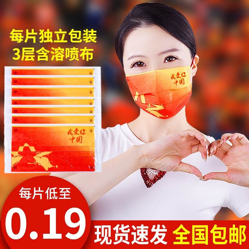 新款2021尚版中国口罩一次性红色