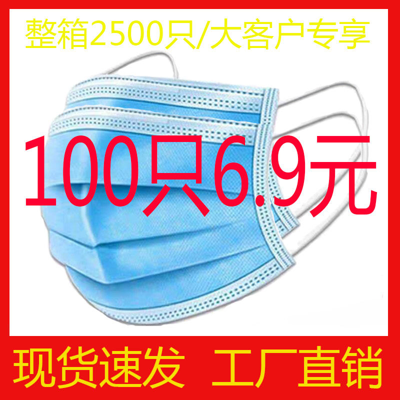 2500只整箱一次性医学防护口罩三层成人防尘透气现货冬季厚款盒装