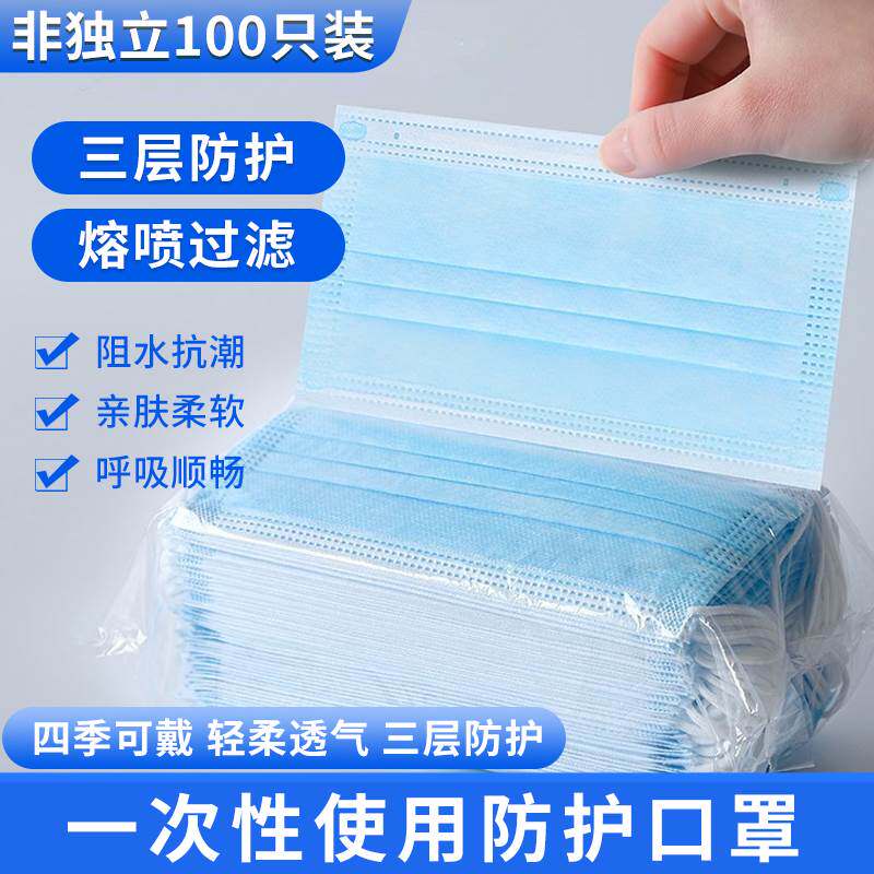 100个防护口罩一次性三层无纺布成人蓝色熔喷布防尘雾霾粉尘面罩