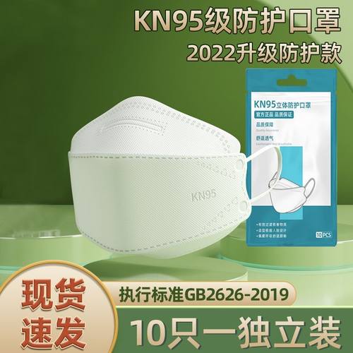【清苍中】kn95口罩国标级立体3d女高颜值男潮款鱼嘴柳叶型