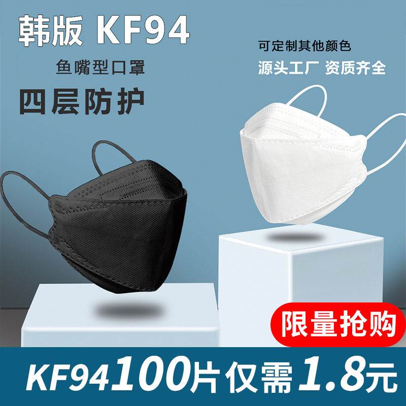 【1.8抢K1K00只F94口罩】韩鱼嘴型性F94口罩四层防护一次成人国3D