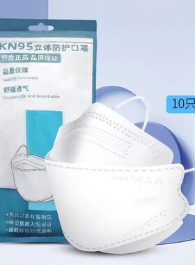 KF94口罩kn95立体鱼嘴柳叶型韩版四层防护男女透气防尘口罩精包装