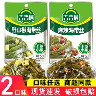 10袋裝 吉香居海帶絲52g 野山椒麻辣泡椒味下飯菜四川泡菜開袋即食