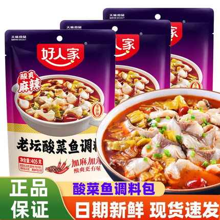 好人家老坛酸爽麻辣酸菜鱼调料麻辣鱼调料老坛酸菜鱼调料405g*3袋