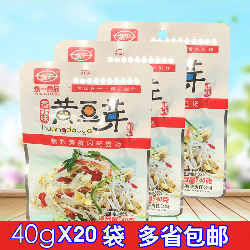 Yongyi spicy Bean sprouts Office leisure time snacks Serve a meal Sichuan Province pickled cabbage Pickles Mustard precooked and ready to be eaten 40g*20 bagin the Aquatic meat/Fresh fruits and vegetables/Cooked , Pickled vegetables/Pickle/Pickles/Dehydrated vegetables , Pickled/Pickle  category - from Buy2taobao.com to provide professional Taobao agent buy service