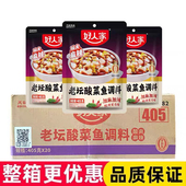 正宗好人家老坛酸爽麻辣酸菜鱼调料405g整箱20袋调料酸菜调料批发