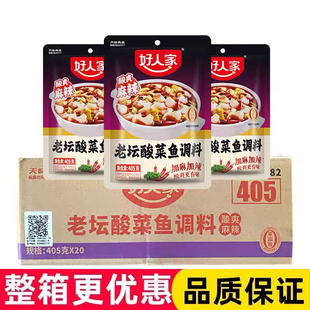 正宗好人家老坛酸爽麻辣酸菜鱼调料405g整箱20袋调料酸菜调料批发